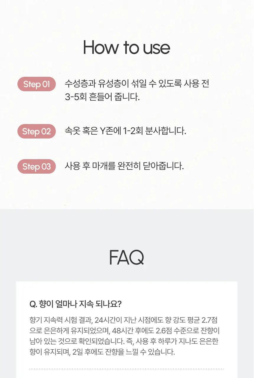 [NEW] 지노큐어 백합 이너 퍼퓸 미스트 30ml 상세페이지 27
